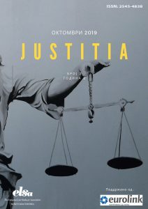 Јустиција – гласот на модерниот студент по право